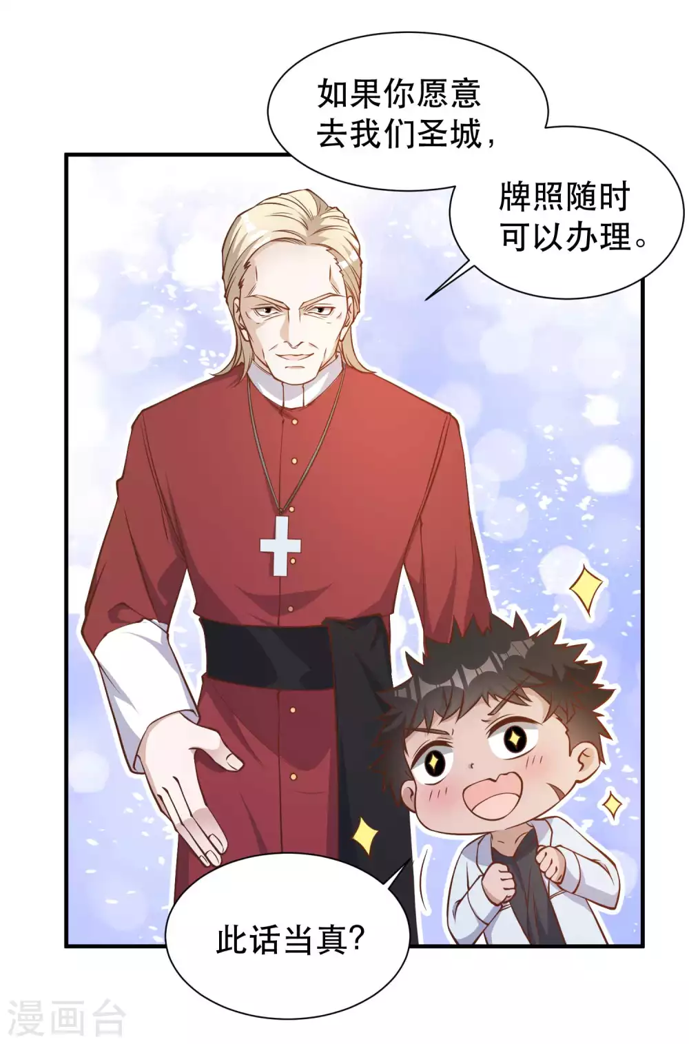 第92话撞了你就撞了呗-神级渔夫-极漫文化（第11张）