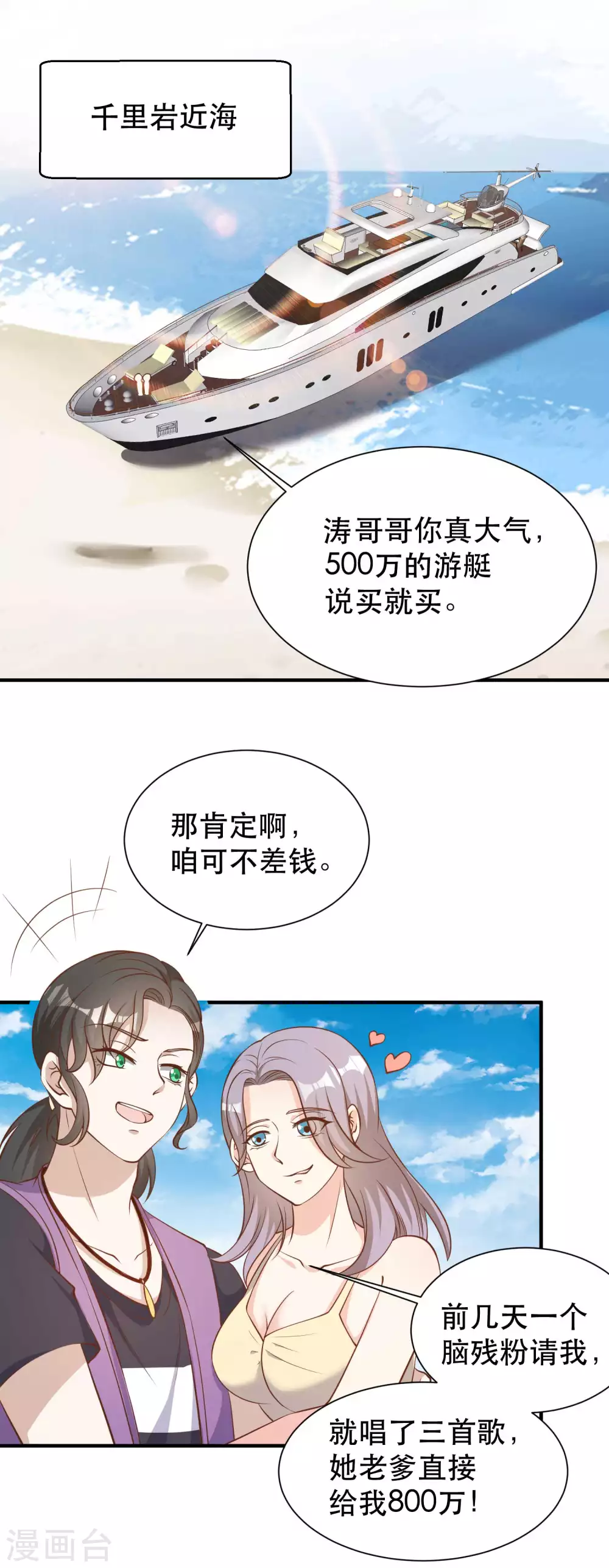 第92话撞了你就撞了呗-神级渔夫-极漫文化（第2张）