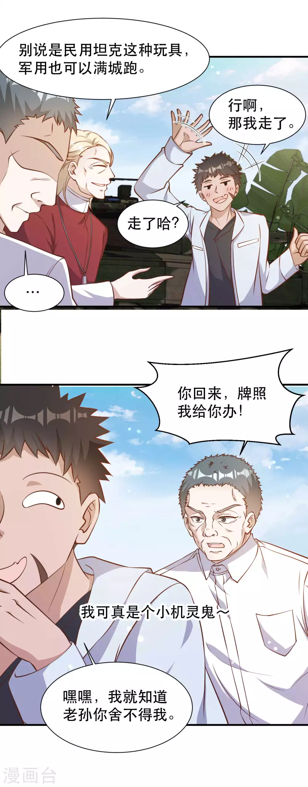 第92话撞了你就撞了呗-神级渔夫-极漫文化（第12张）