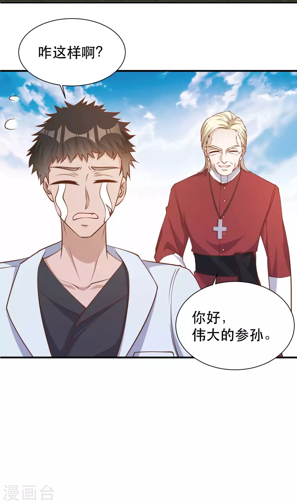 第92话撞了你就撞了呗-神级渔夫-极漫文化（第10张）