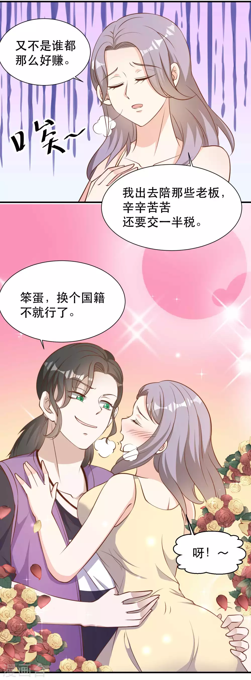 第92话撞了你就撞了呗-神级渔夫-极漫文化（第3张）