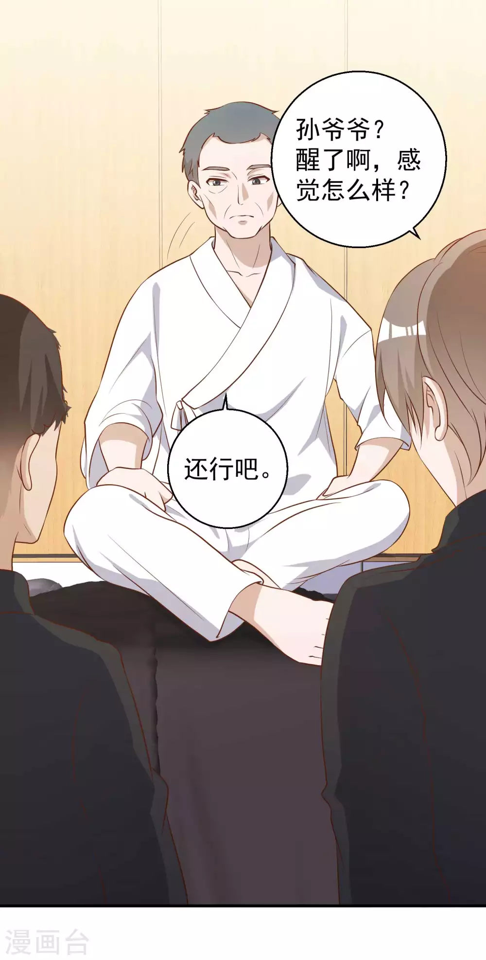 第55话健康饮食-神级渔夫-极漫文化（第5张）