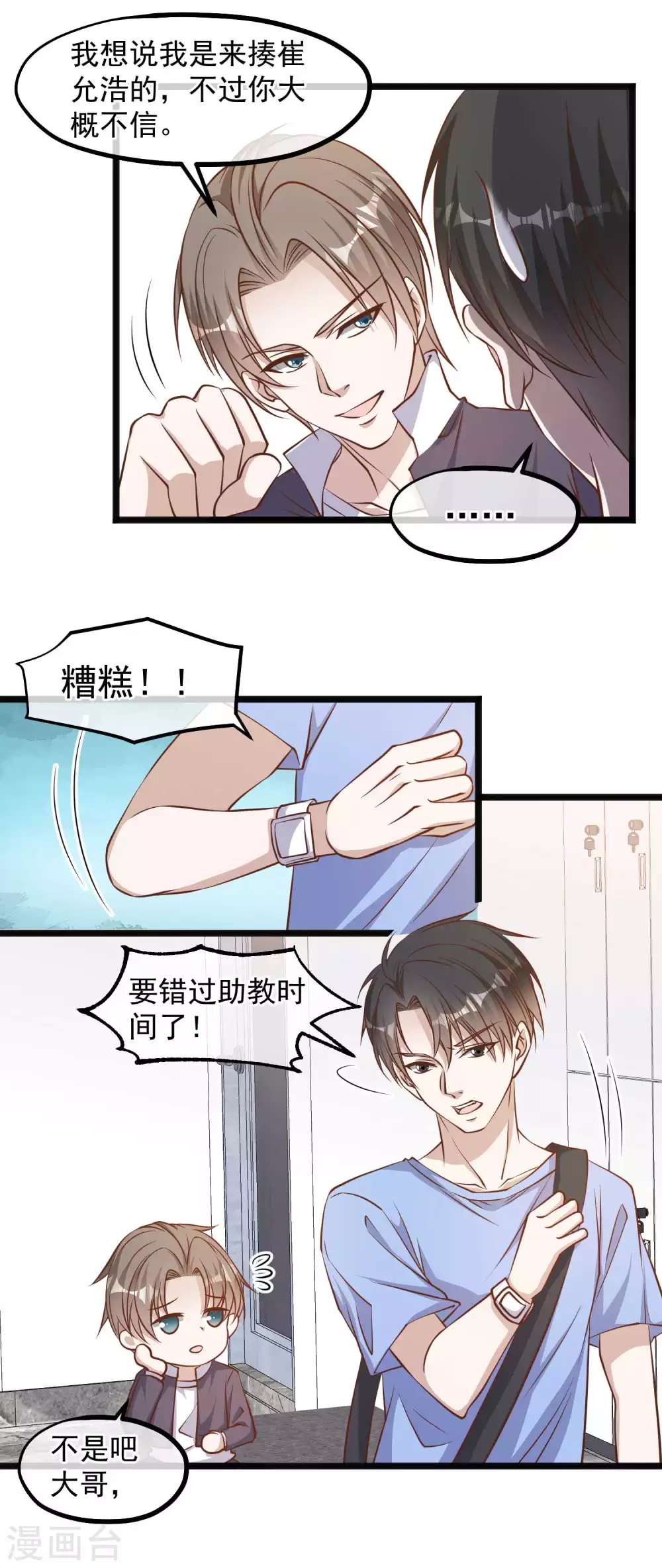 第101话受伤的总是我-神级渔夫-极漫文化（第6张）