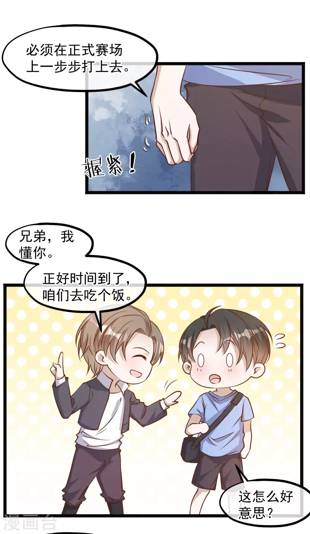 第101话受伤的总是我-神级渔夫-极漫文化（第9张）