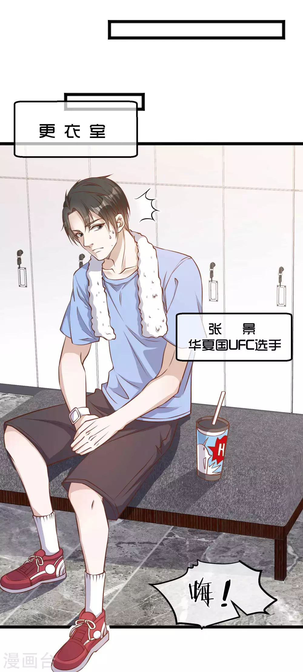 第101话受伤的总是我-神级渔夫-极漫文化（第4张）