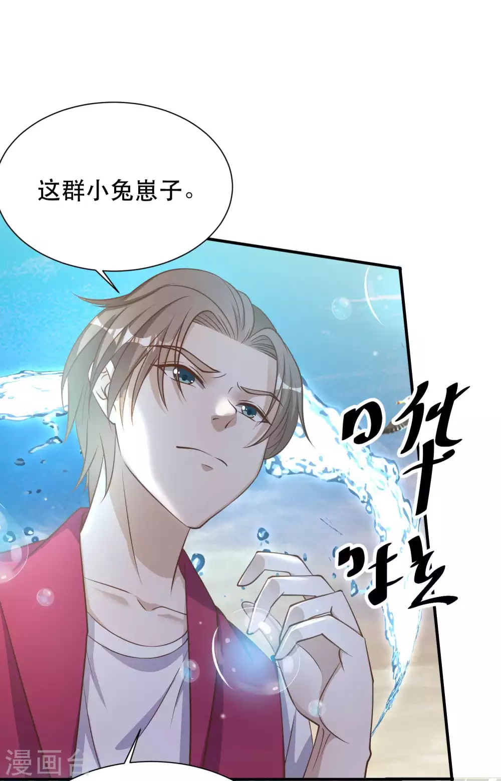 第81话海域暗礁-神级渔夫-极漫文化（第7张）