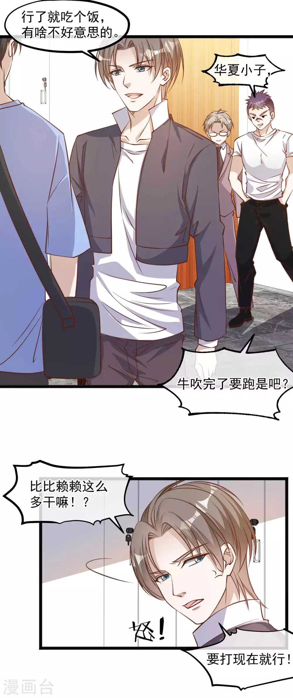 第101话受伤的总是我-神级渔夫-极漫文化（第10张）