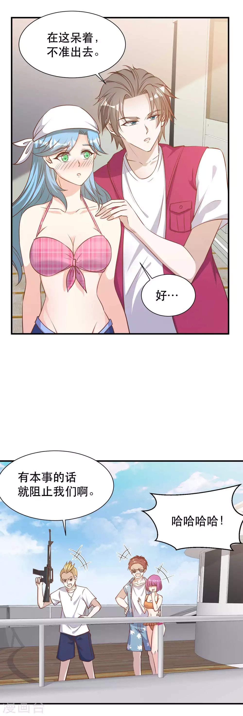 第81话海域暗礁-神级渔夫-极漫文化（第6张）