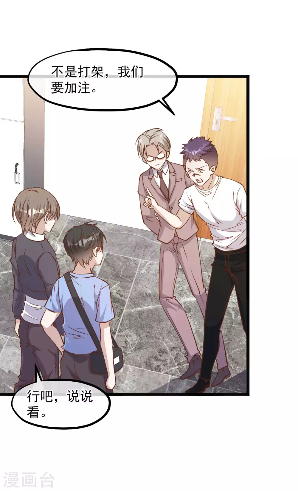 第101话受伤的总是我-神级渔夫-极漫文化（第11张）