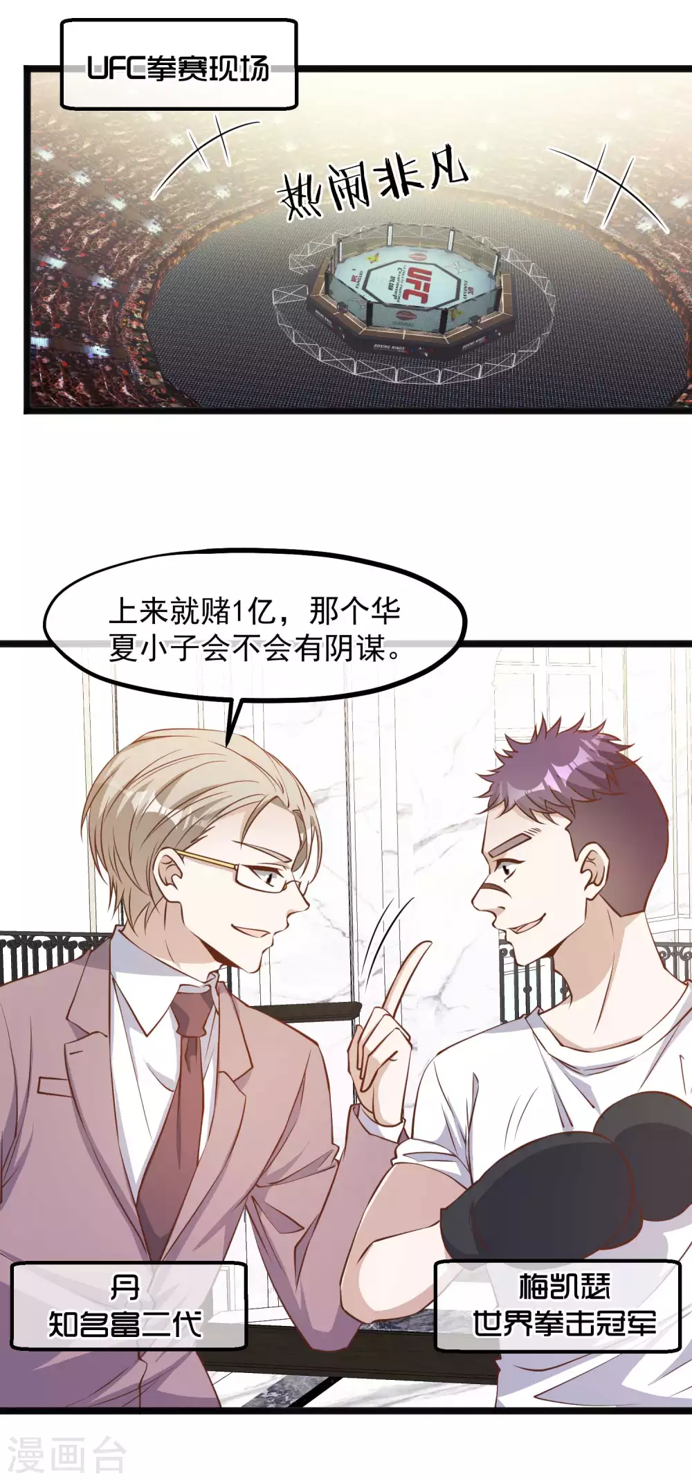 第101话受伤的总是我-神级渔夫-极漫文化（第2张）