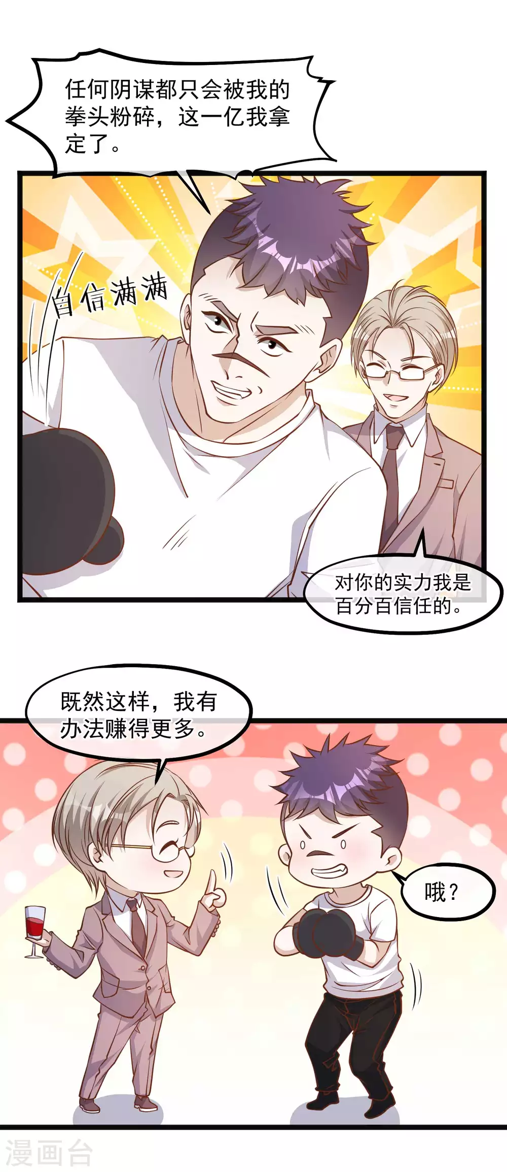 第101话受伤的总是我-神级渔夫-极漫文化（第3张）