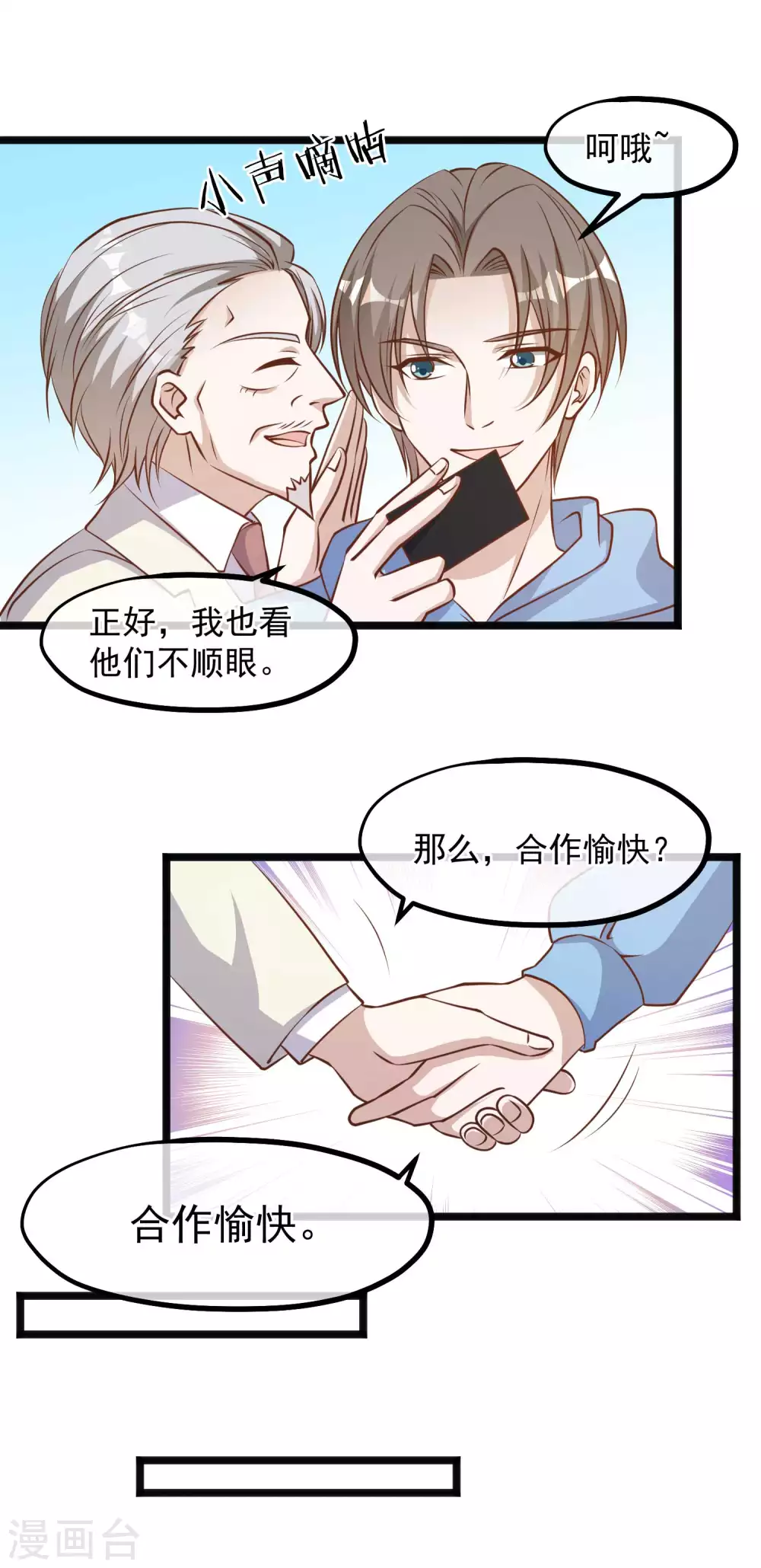 第103话百夫长黑卡-神级渔夫-极漫文化（第10张）