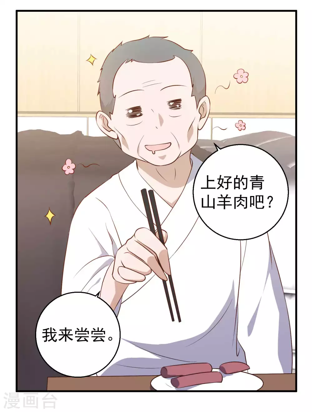 第55话健康饮食-神级渔夫-极漫文化（第9张）