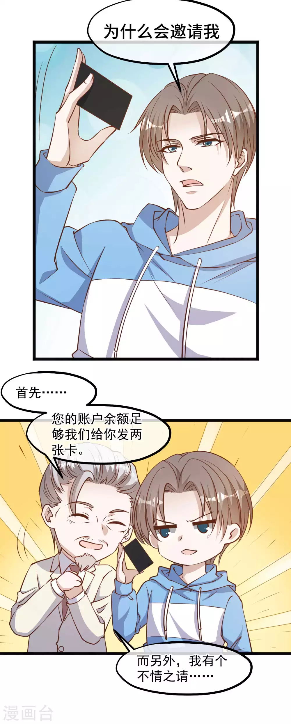 第103话百夫长黑卡-神级渔夫-极漫文化（第9张）