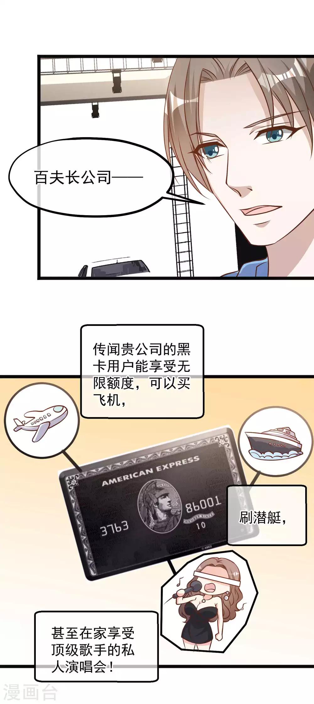 第103话百夫长黑卡-神级渔夫-极漫文化（第6张）