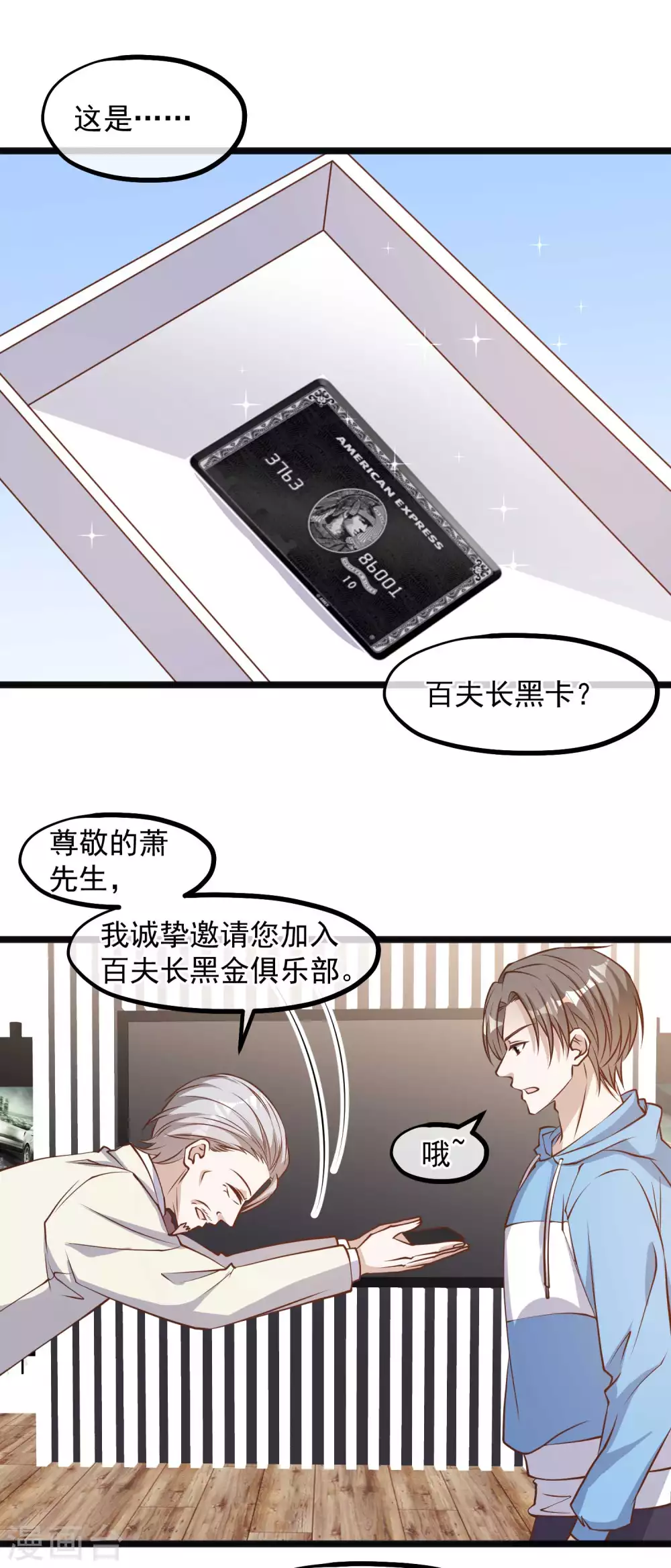 第103话百夫长黑卡-神级渔夫-极漫文化（第8张）