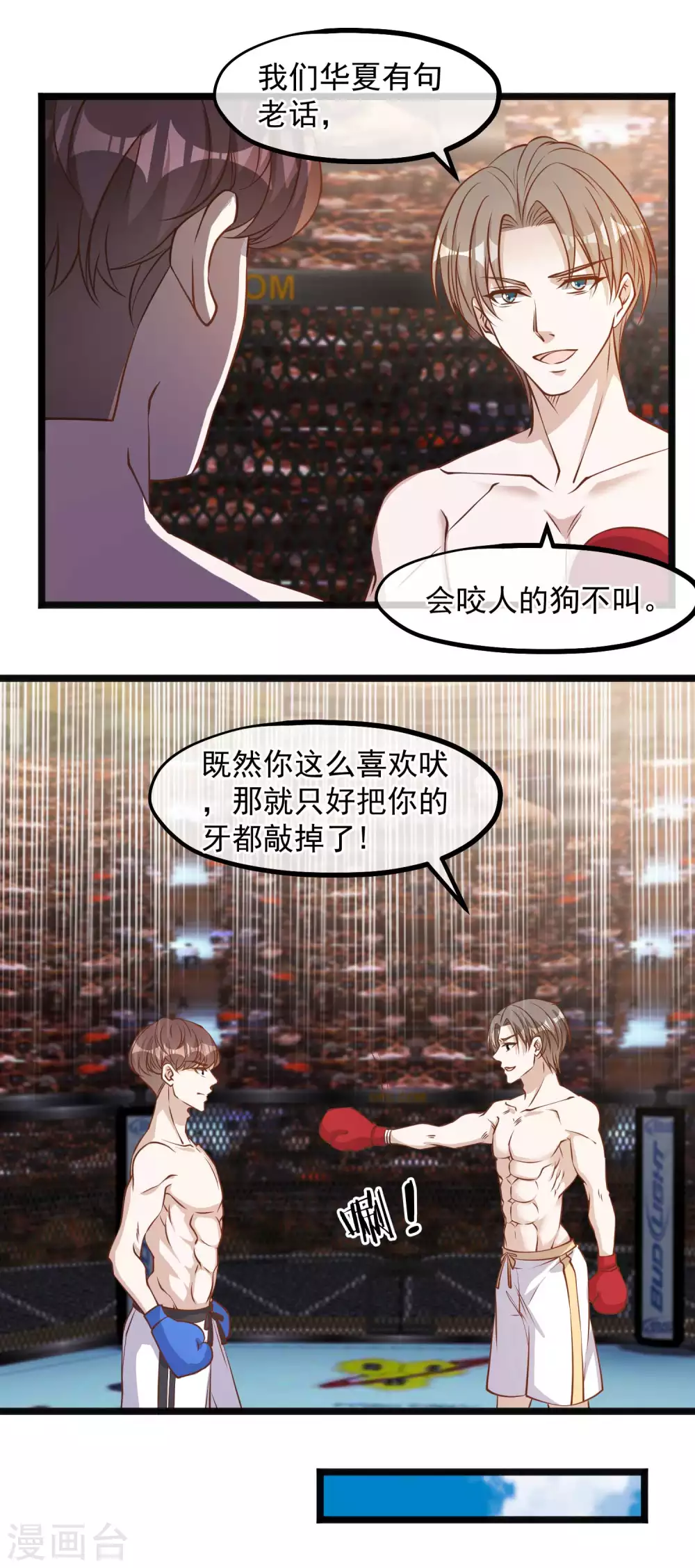 第104话是你自找的-神级渔夫-极漫文化（第14张）