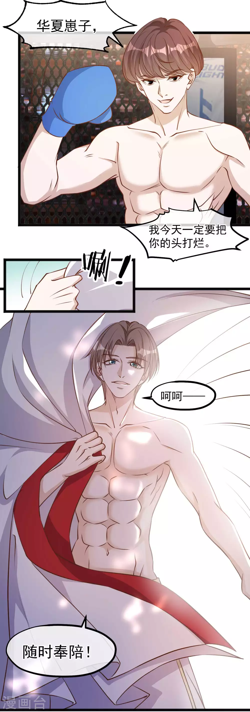 第104话是你自找的-神级渔夫-极漫文化（第12张）