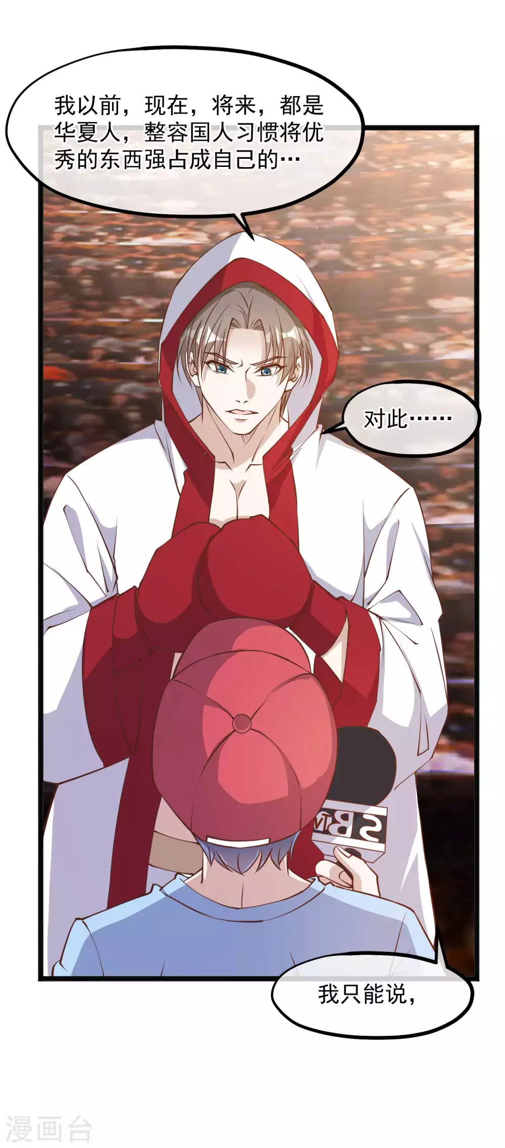 第104话是你自找的-神级渔夫-极漫文化（第6张）