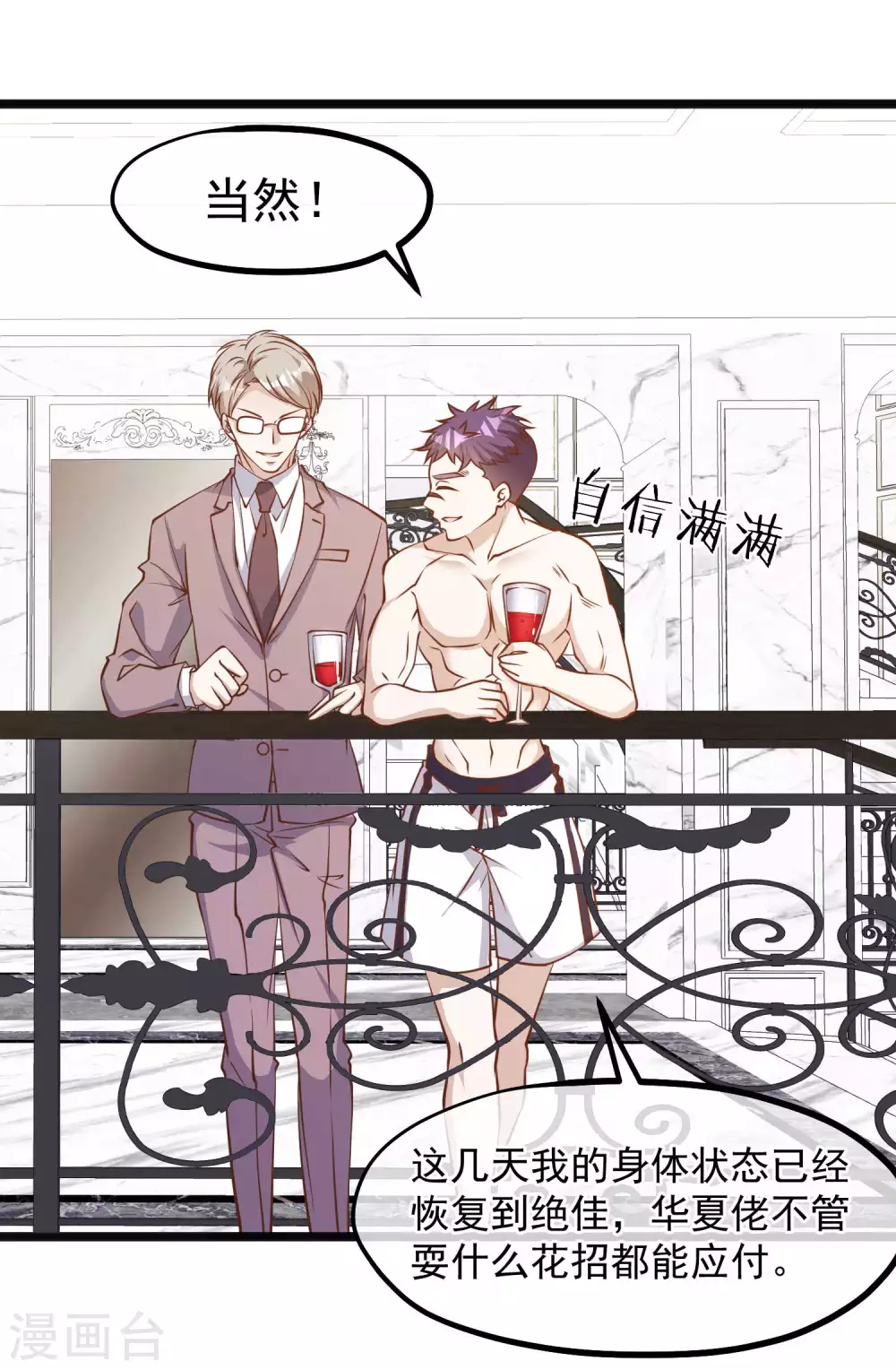 第104话是你自找的-神级渔夫-极漫文化（第10张）