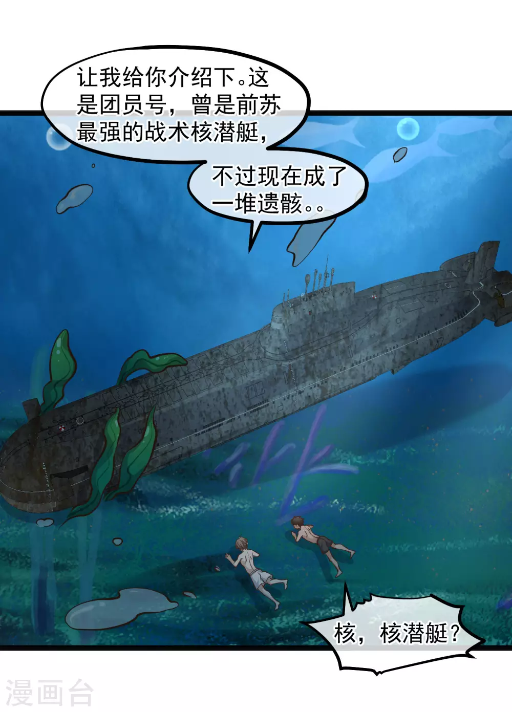 第86话有异性没人性-神级渔夫-极漫文化（第3张）