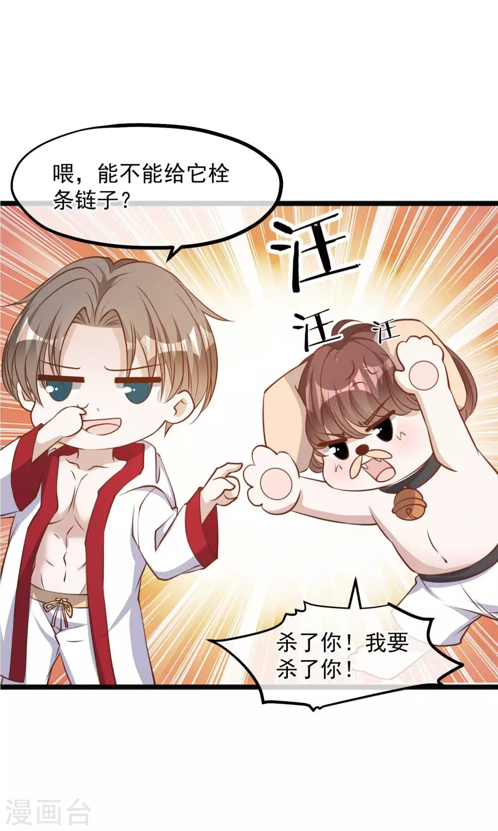 第104话是你自找的-神级渔夫-极漫文化（第8张）