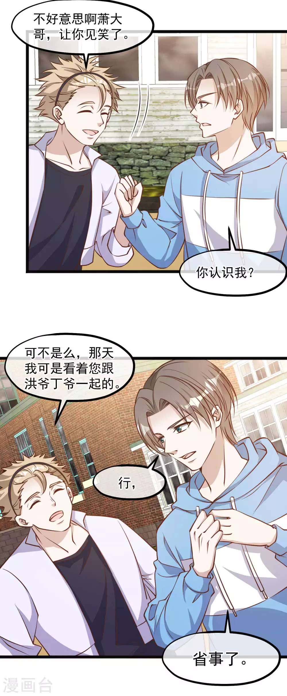 第103话百夫长黑卡-神级渔夫-极漫文化（第17张）