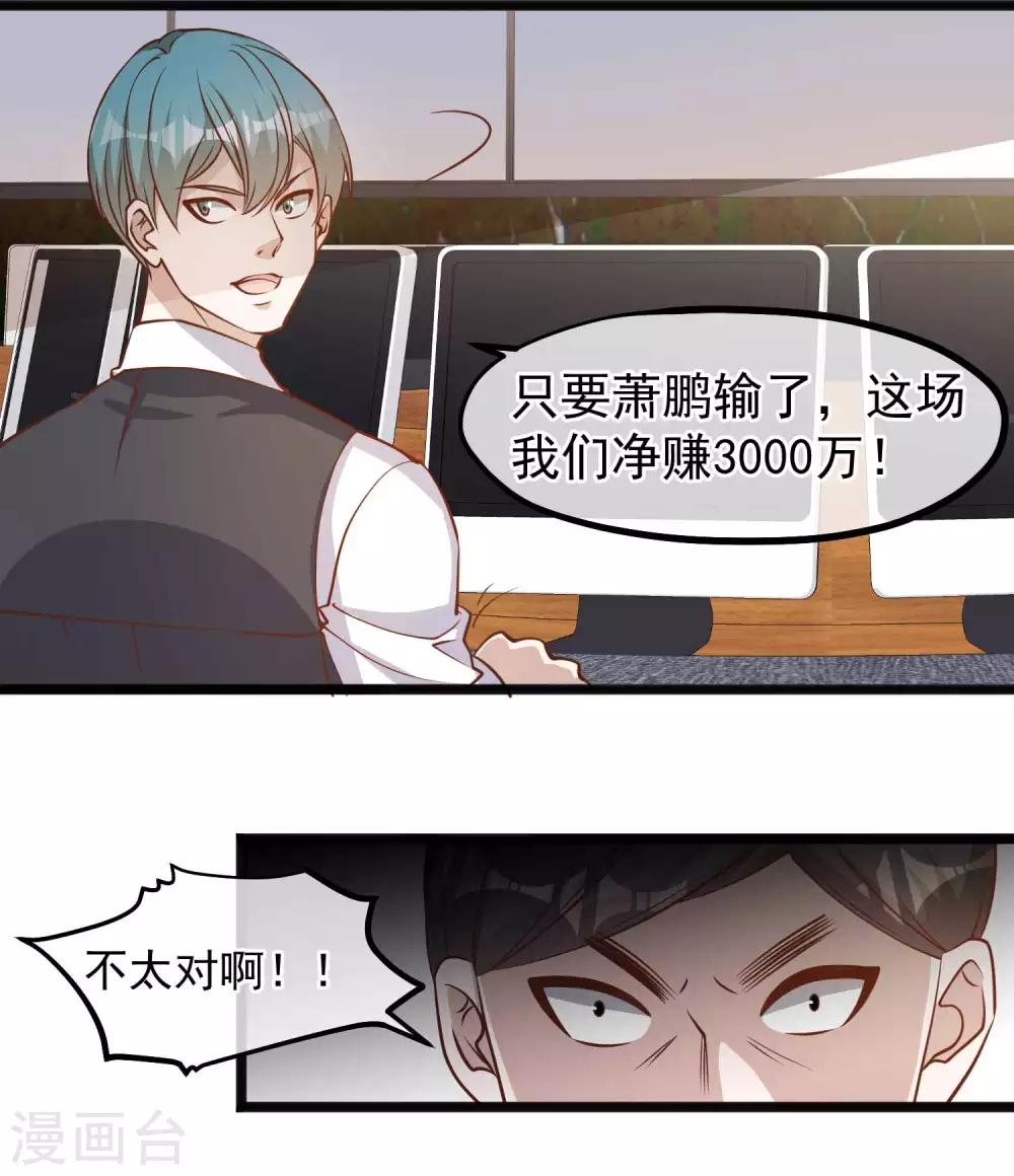 第104话是你自找的-神级渔夫-极漫文化（第16张）