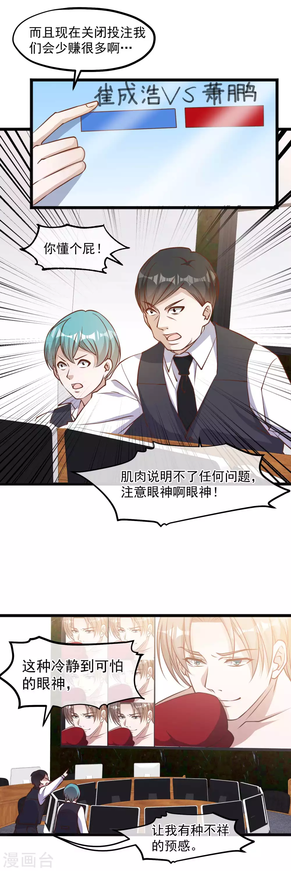 第104话是你自找的-神级渔夫-极漫文化（第18张）