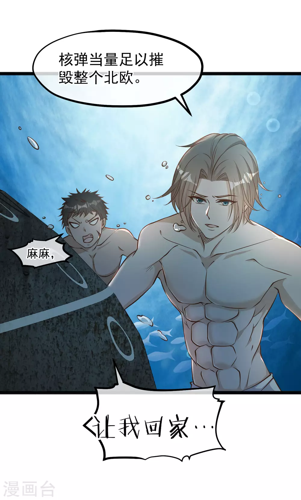 第86话有异性没人性-神级渔夫-极漫文化（第4张）