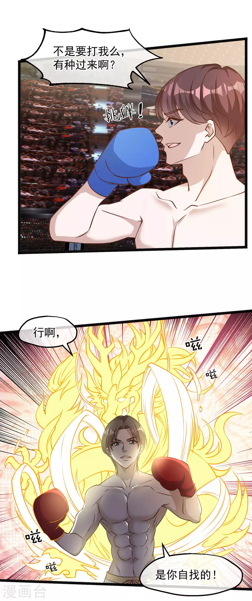 第104话是你自找的-神级渔夫-极漫文化（第21张）