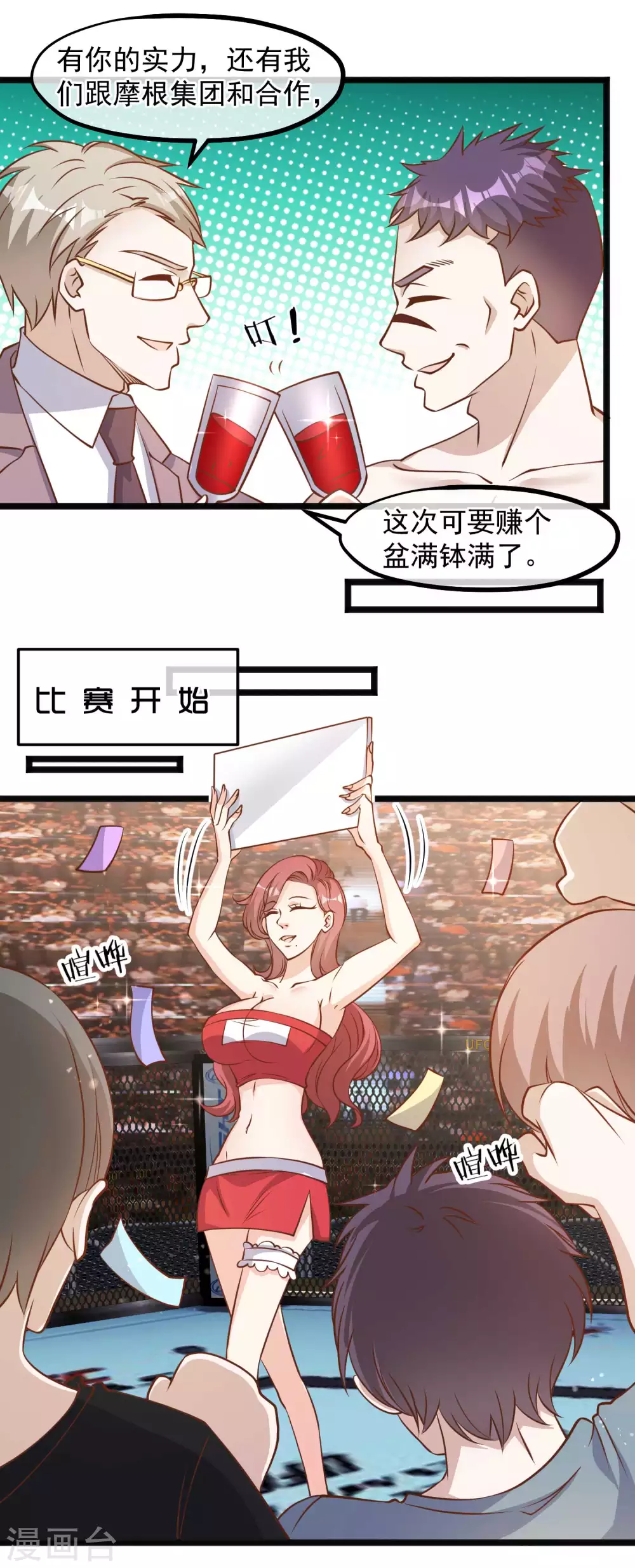 第104话是你自找的-神级渔夫-极漫文化（第11张）