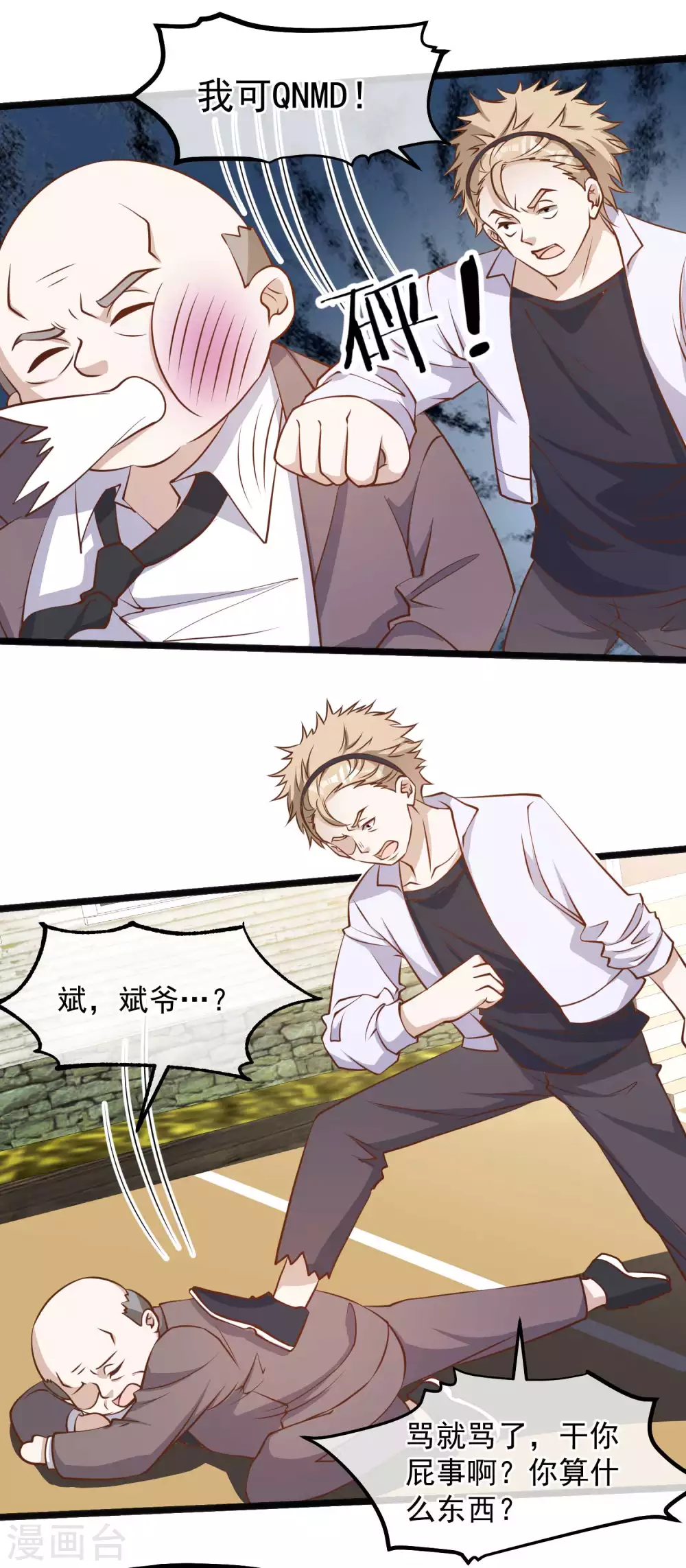 第103话百夫长黑卡-神级渔夫-极漫文化（第16张）