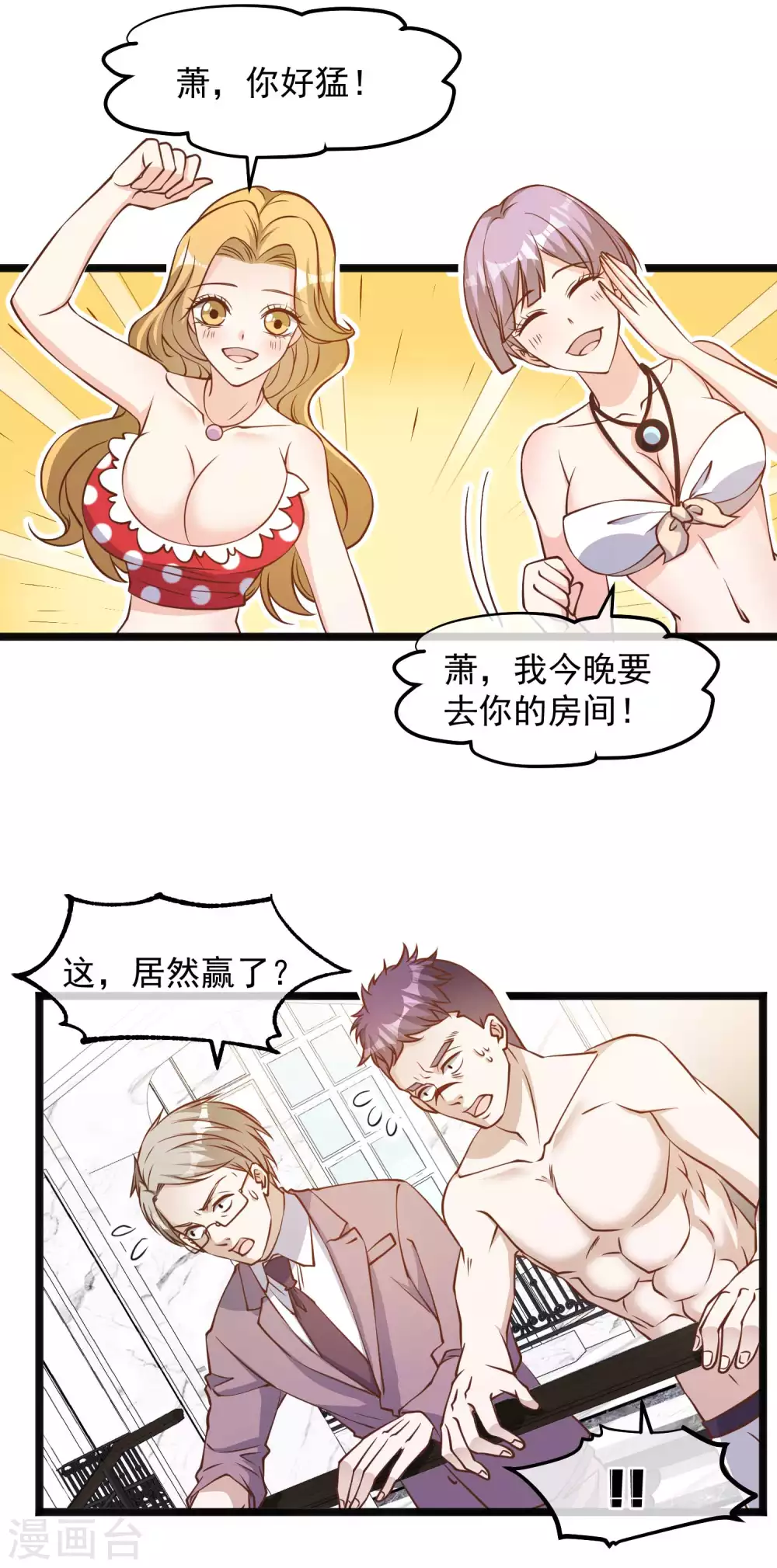 第105话反派死于话多-神级渔夫-极漫文化（第11张）