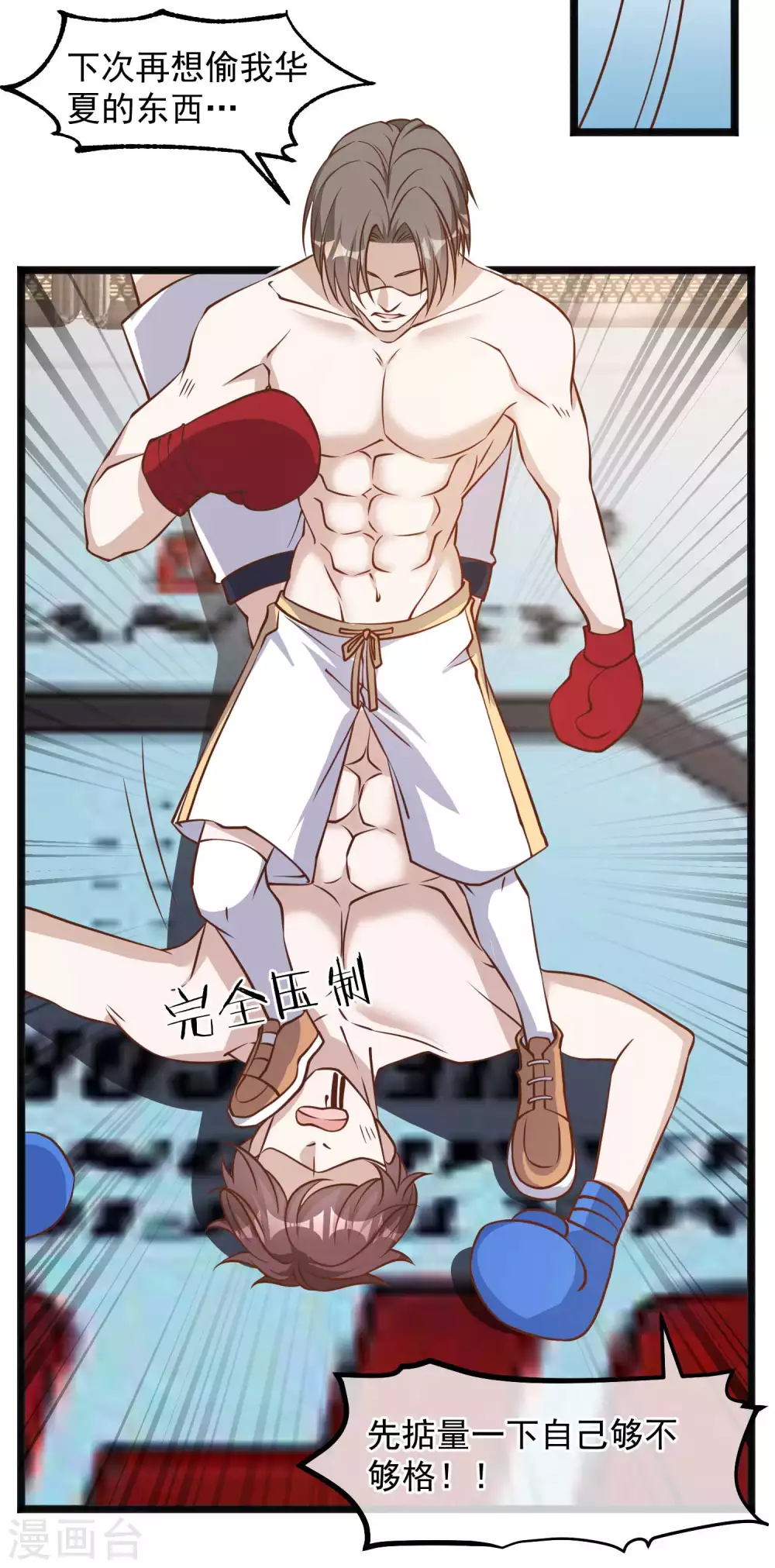 第105话反派死于话多-神级渔夫-极漫文化（第9张）