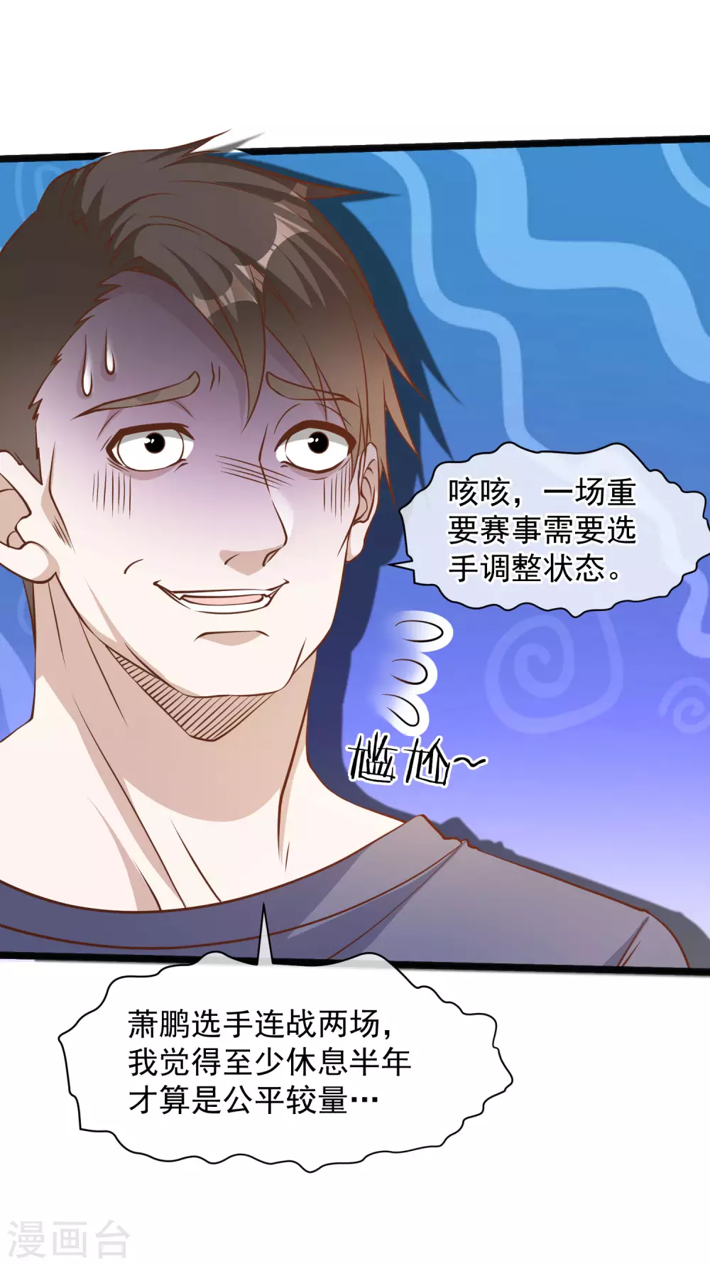 第106话该防身的是我-神级渔夫-极漫文化（第7张）