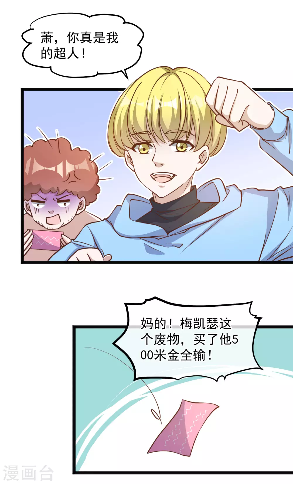 第106话该防身的是我-神级渔夫-极漫文化（第2张）