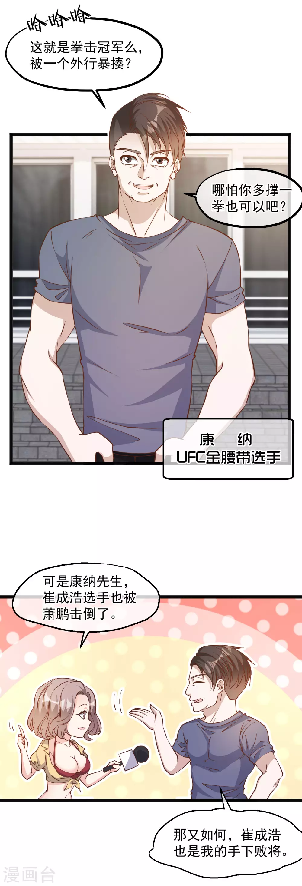 第106话该防身的是我-神级渔夫-极漫文化（第5张）