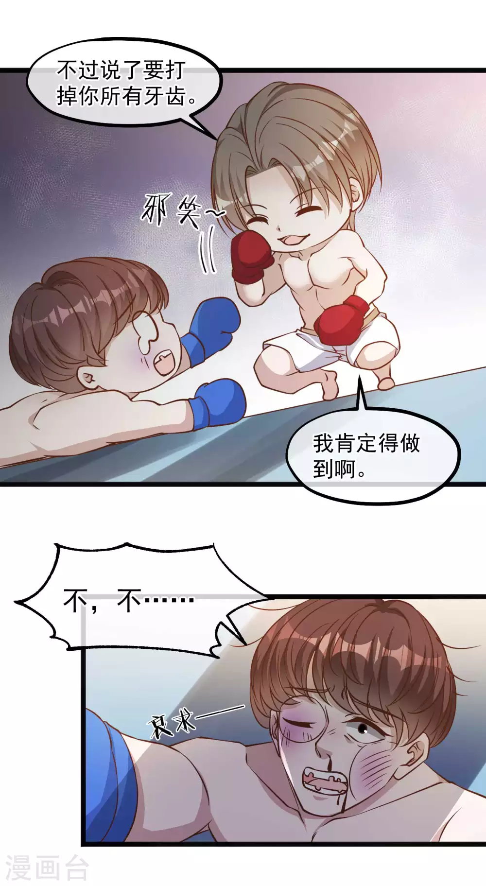 第105话反派死于话多-神级渔夫-极漫文化（第7张）