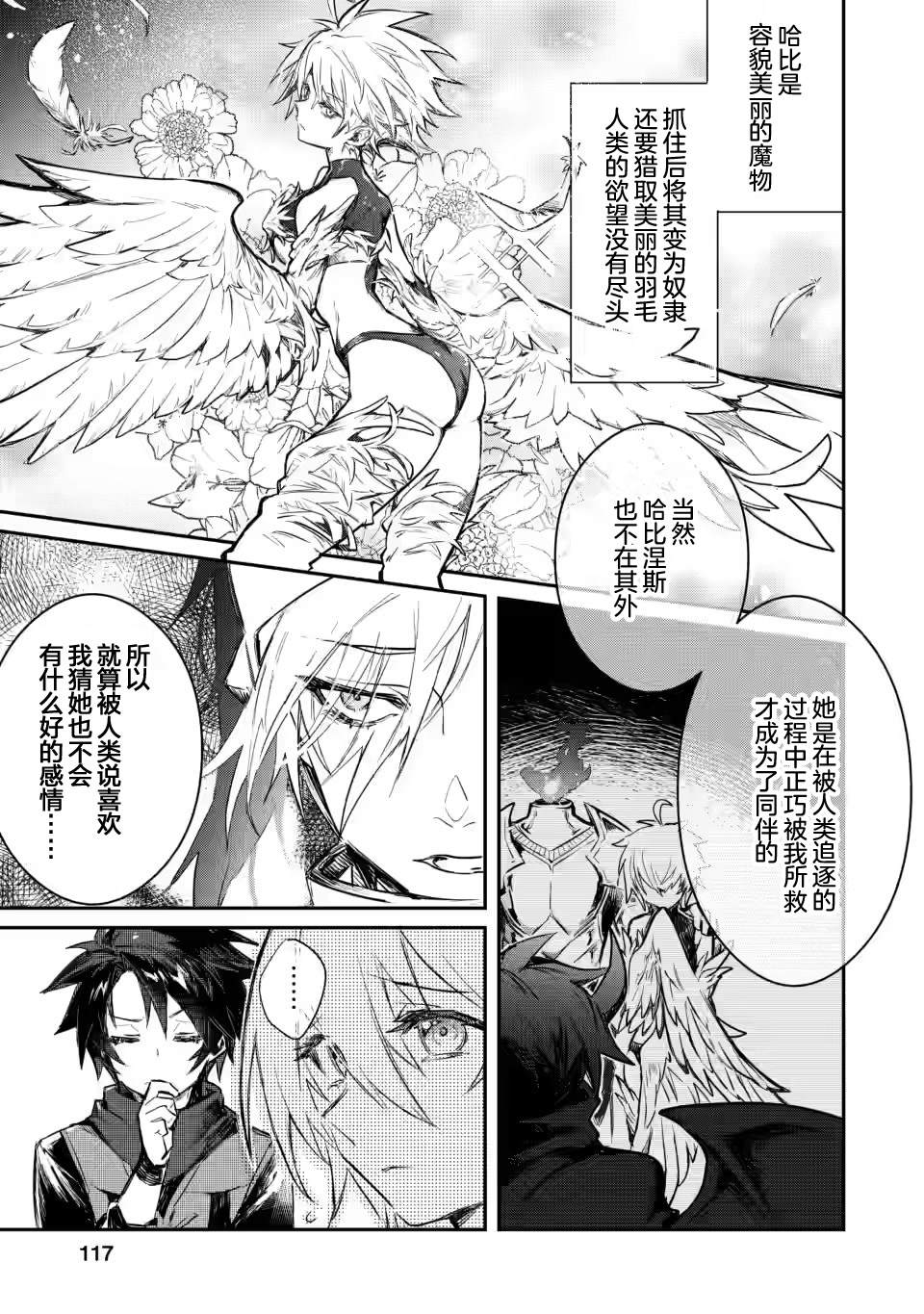 第4.2话-身为魔族的我想向勇者小队的可爱女孩告白-海李 水星（第10张）