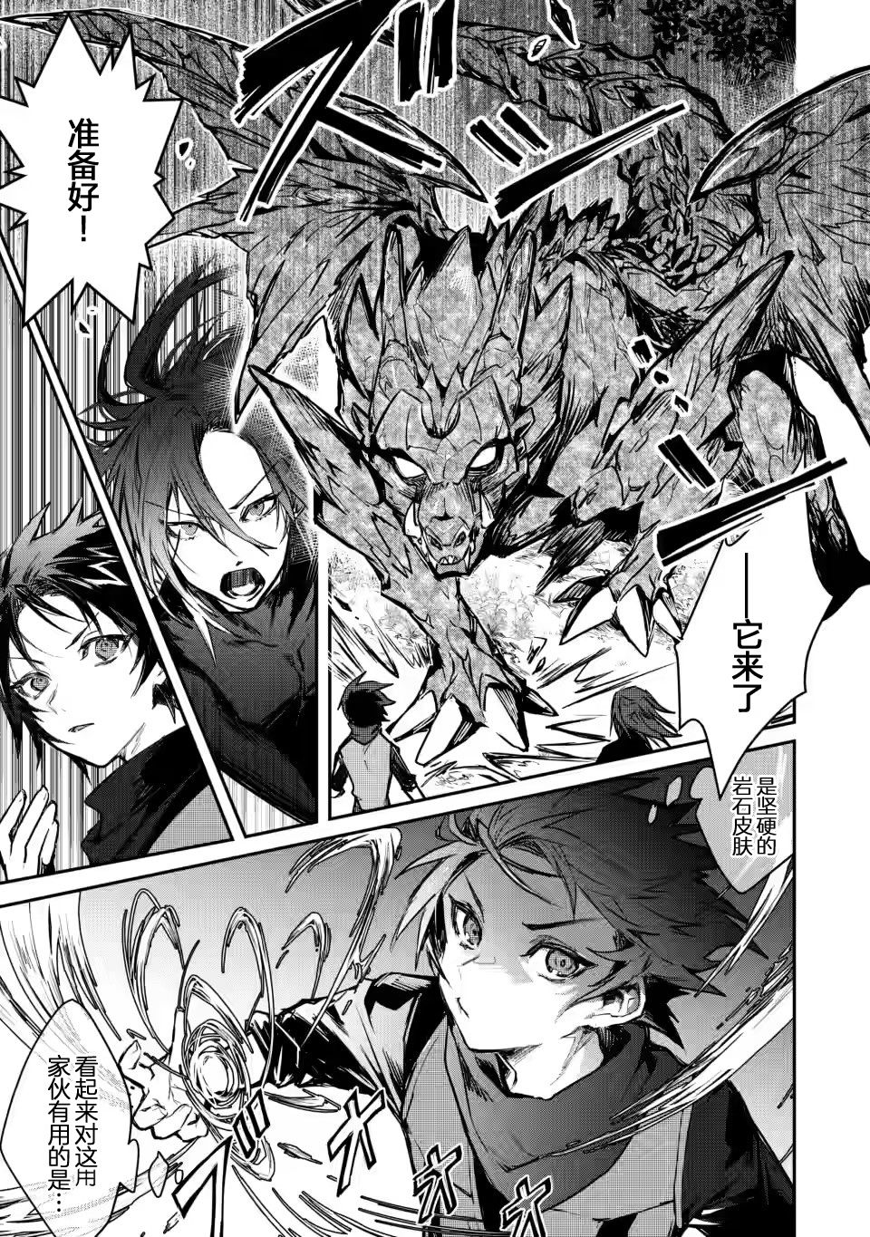 第4话-身为魔族的我想向勇者小队的可爱女孩告白-海李 水星（第7张）