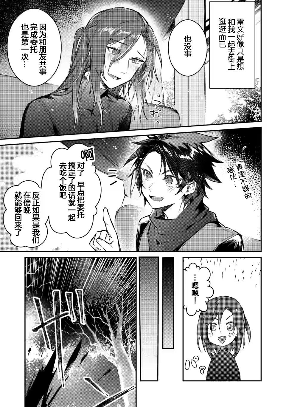 第4话-身为魔族的我想向勇者小队的可爱女孩告白-海李 水星（第5张）