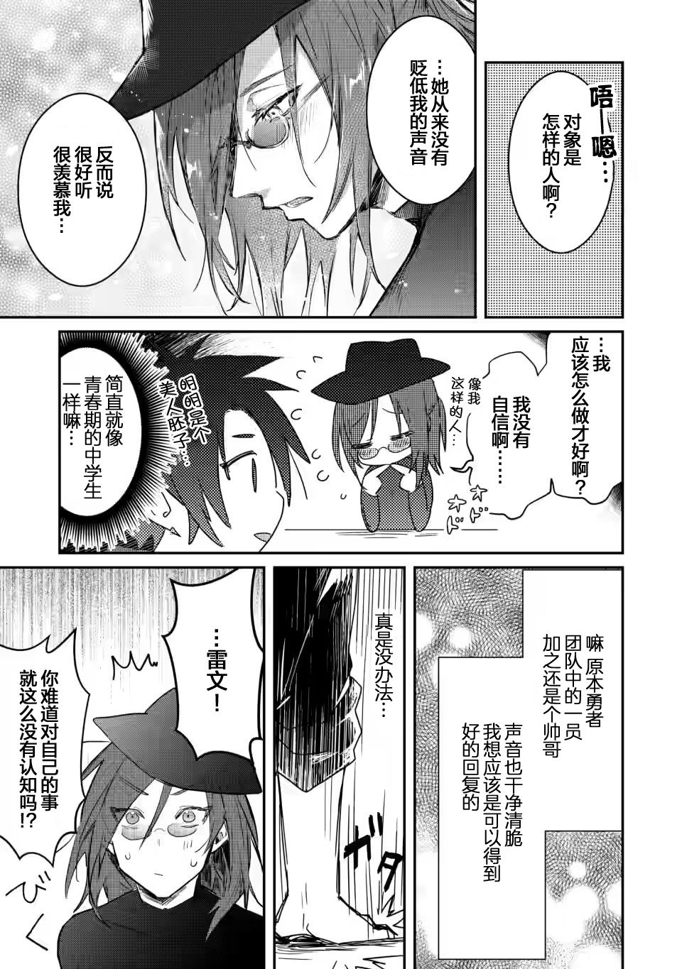 第4话-身为魔族的我想向勇者小队的可爱女孩告白-海李 水星（第11张）