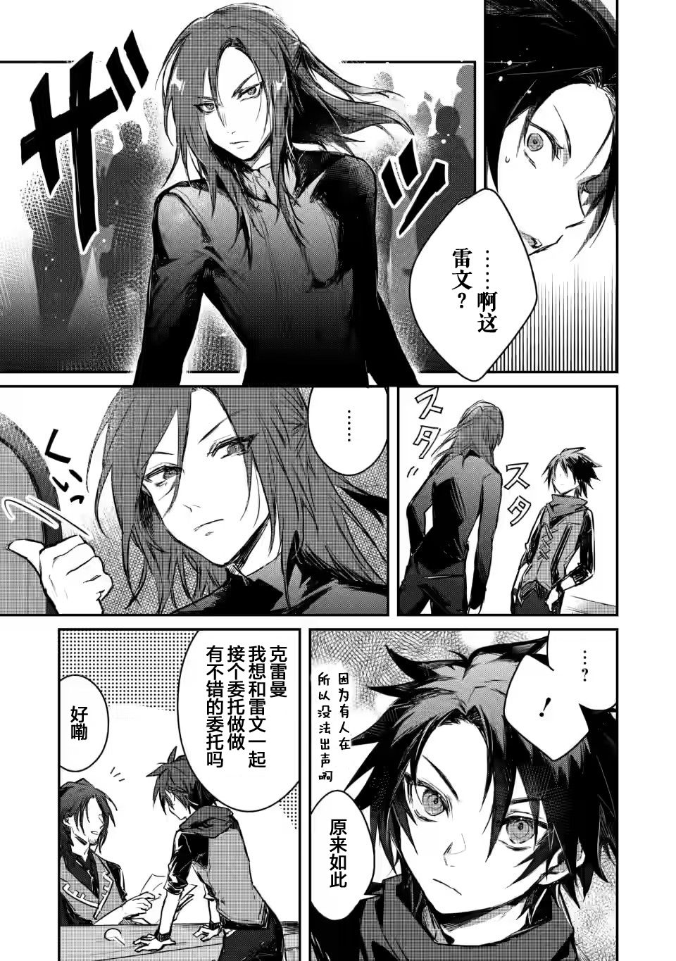 第4话-身为魔族的我想向勇者小队的可爱女孩告白-海李 水星（第3张）