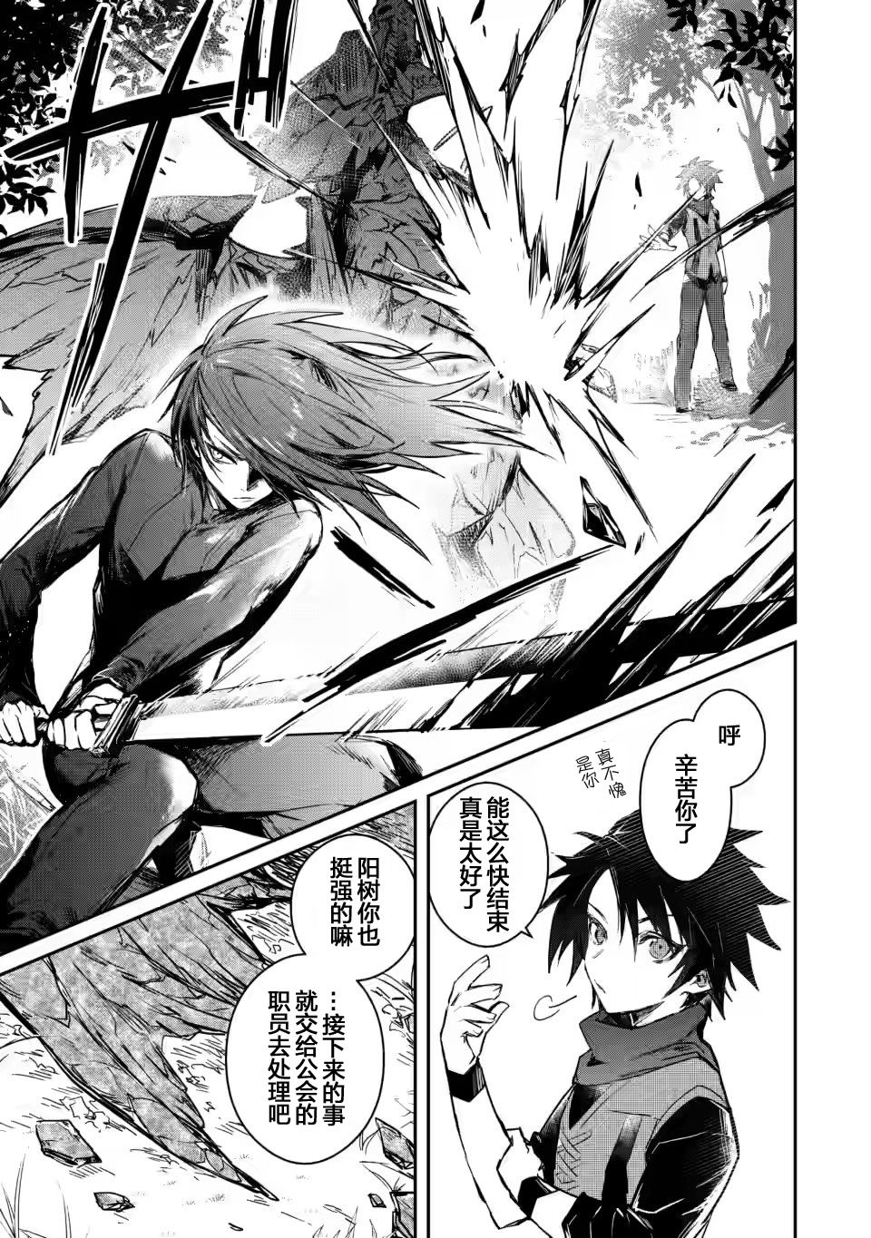 第4话-身为魔族的我想向勇者小队的可爱女孩告白-海李 水星（第9张）