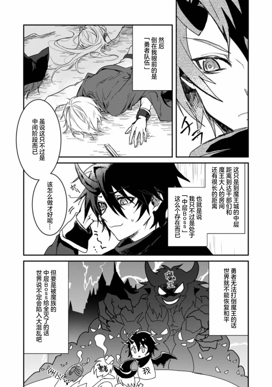 第1话-身为魔族的我想向勇者小队的可爱女孩告白-海李 水星（第4张）