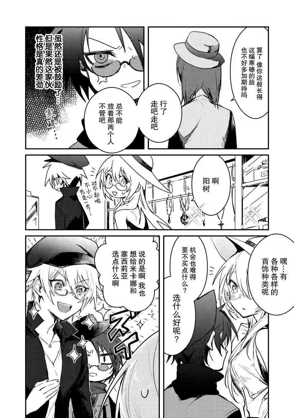 第3.3话-身为魔族的我想向勇者小队的可爱女孩告白-海李 水星（第4张）
