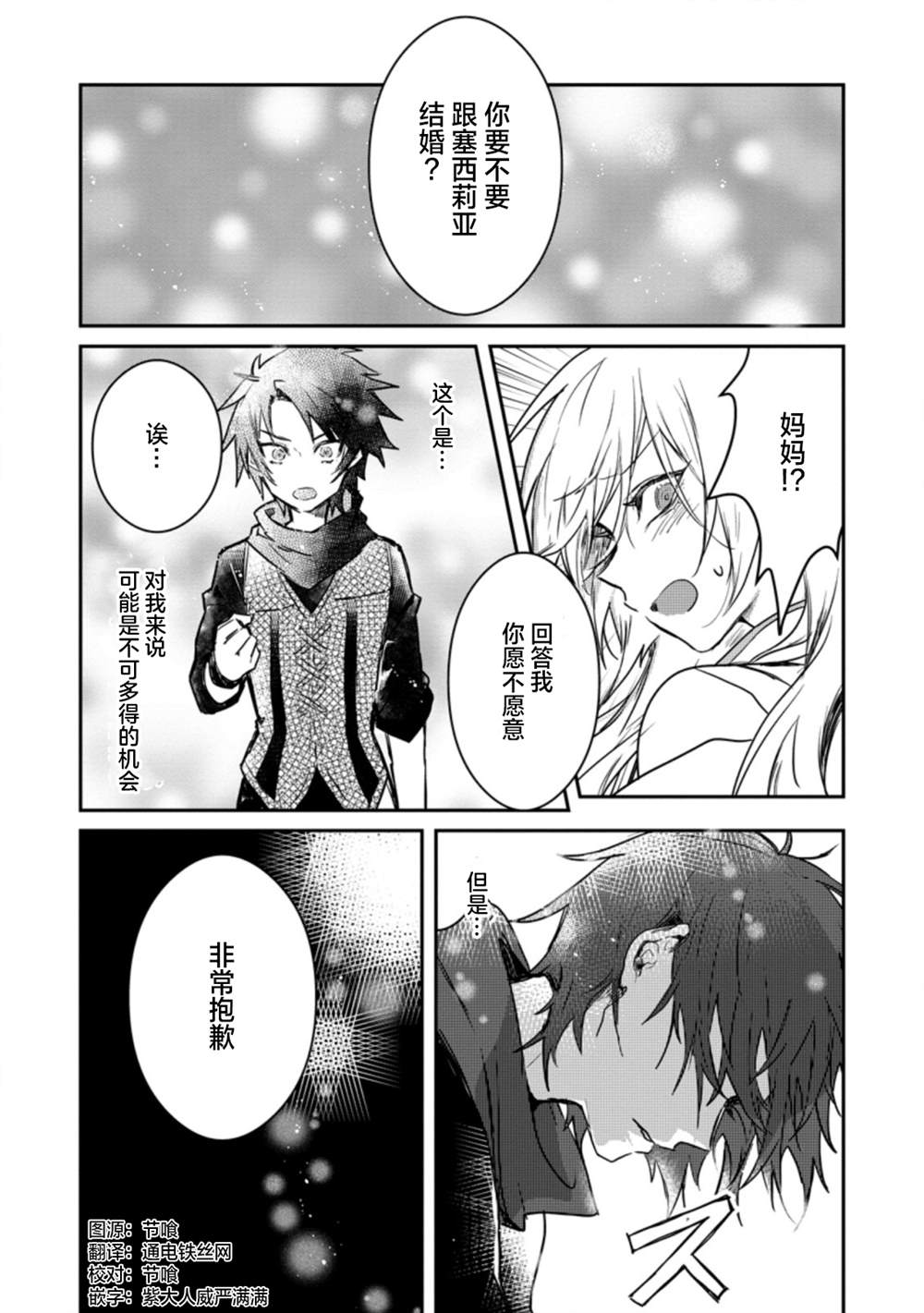 第2.2话-身为魔族的我想向勇者小队的可爱女孩告白-海李 水星（第9张）