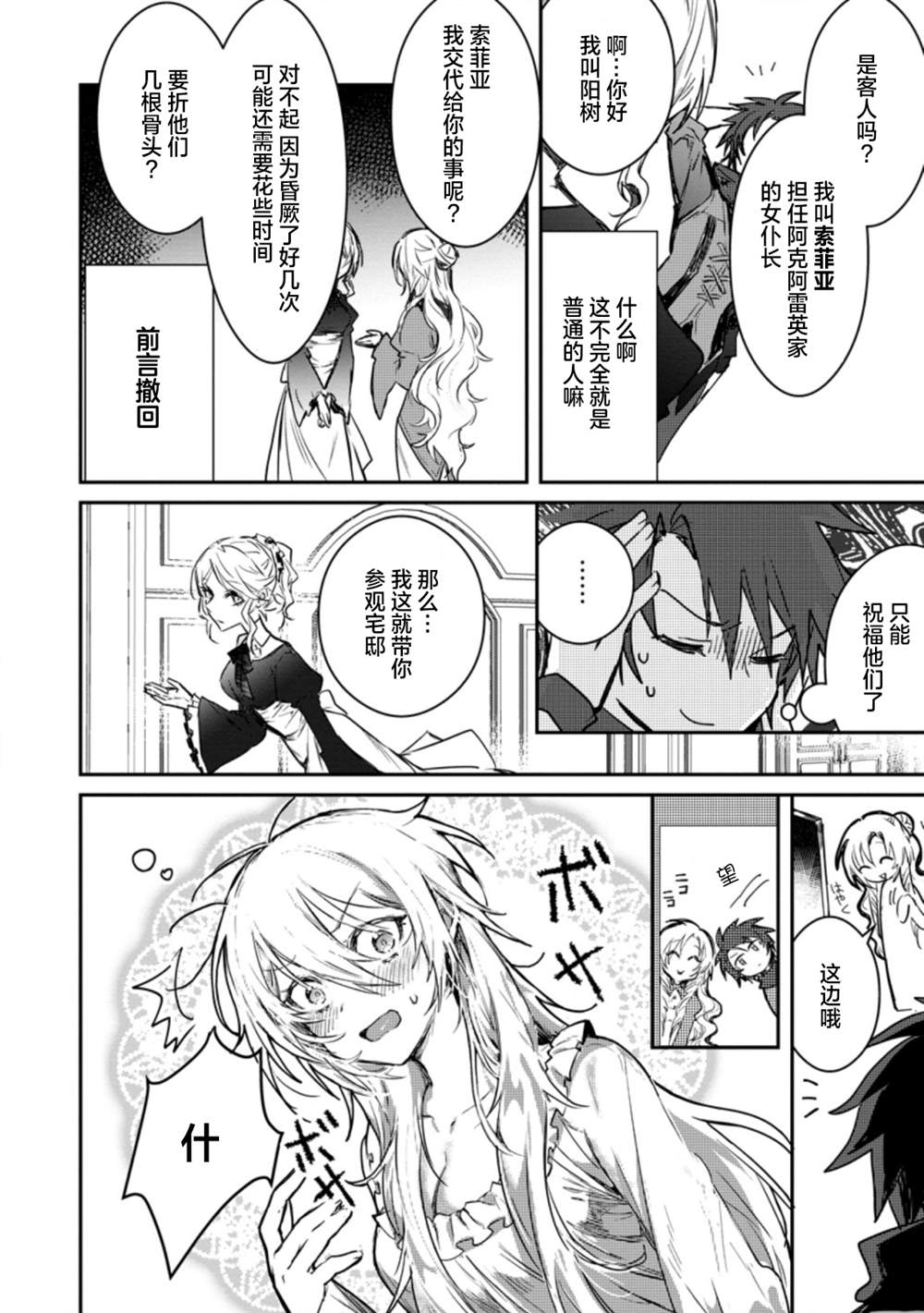 第2.2话-身为魔族的我想向勇者小队的可爱女孩告白-海李 水星（第5张）