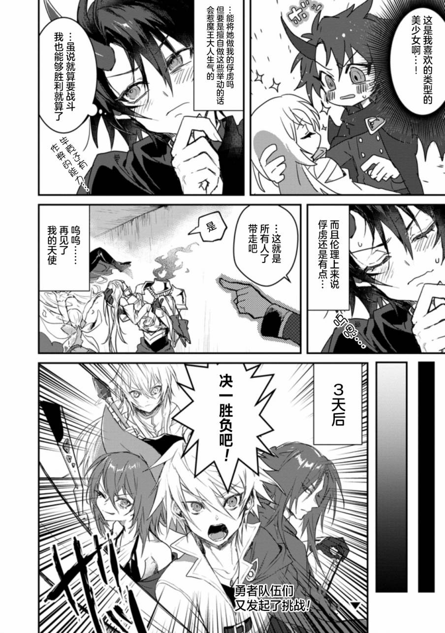 第1话-身为魔族的我想向勇者小队的可爱女孩告白-海李 水星（第11张）